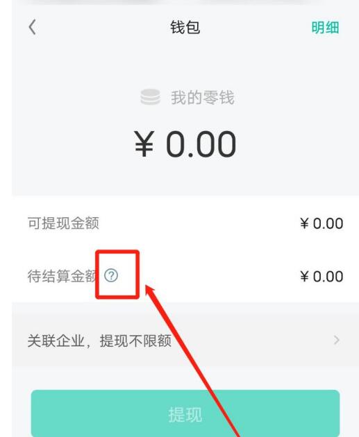 知识星球总查看提现规则的方法步骤