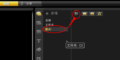 会声会影X9制作电子相册的操作教程