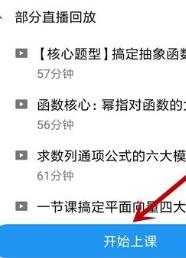腾讯课堂取消开课提醒的方法
