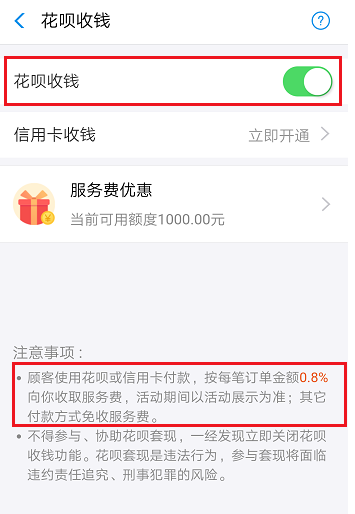 小编教你花呗收钱服务不方便。