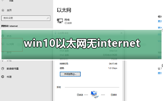 win10以太网无internet怎么办 win10以太网无internet解决方案