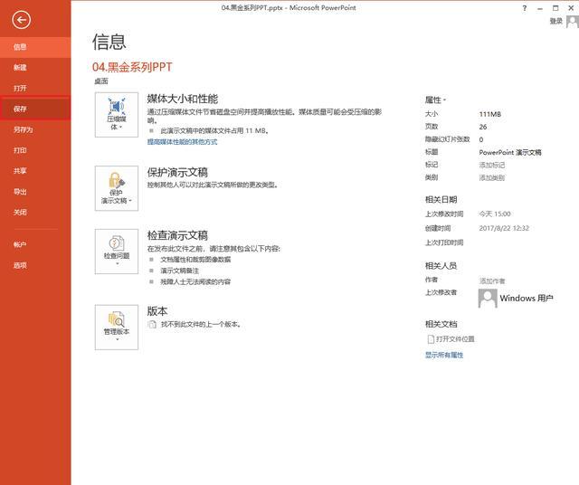PPT中压缩PPT图片的操作步骤