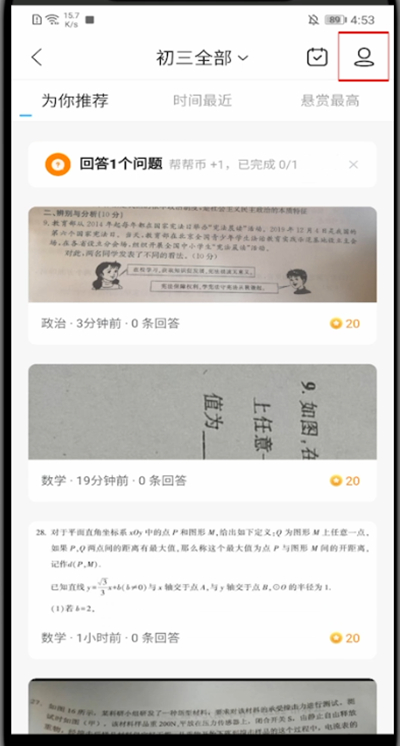 作业帮里查看自己提问的方法