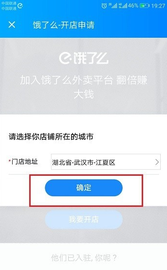 手把手为你讲解商家入驻饿了么平台很简单。