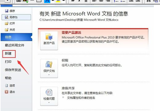 Word2010制作日历的操作教程