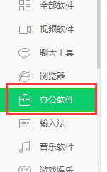 360软件管家中下载Office办公软件的具体操作教程