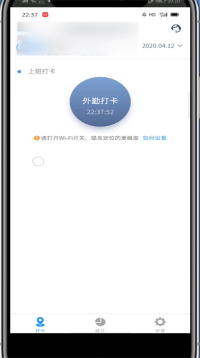 钉钉进行打卡的详细方法