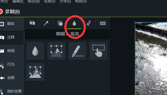 图文详解体验camtasia高亮特效。