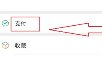微信设置支付锁的方法教程
