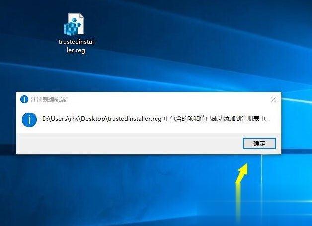 Win10系统怎么获取trustedinstaller权限?(6)
