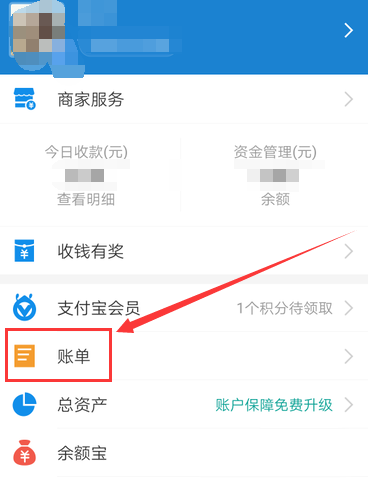 支付宝我的账单怎么删除? 支付宝删除账单记录的步骤方法