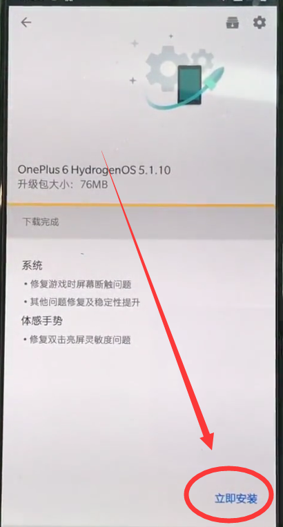一加6中更新系统的简单步骤