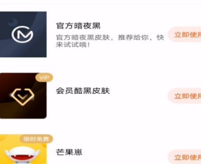 芒果tv如何开启黑夜模式?芒果tv开启黑夜模式操作步骤