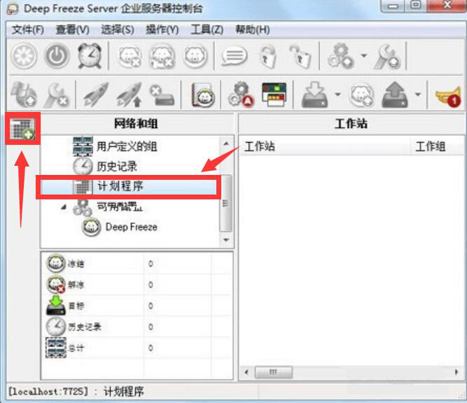 手把手为你讲解冰点还原精灵如何设置自动执行任务，提升使用体验。