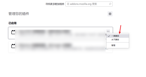 火狐浏览器怎么激活插件?火狐浏览器激活插件教程