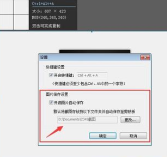 2345看图王快捷键截图的操作步骤
