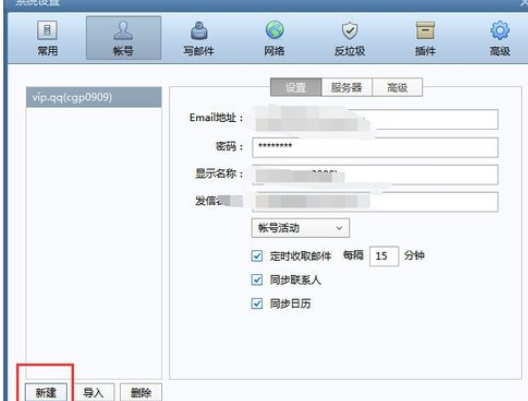 Foxmail集中管理邮箱的相关操作教程