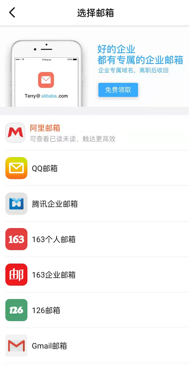 钉钉怎么添加其他邮箱?钉钉添加邮箱账号方法介绍