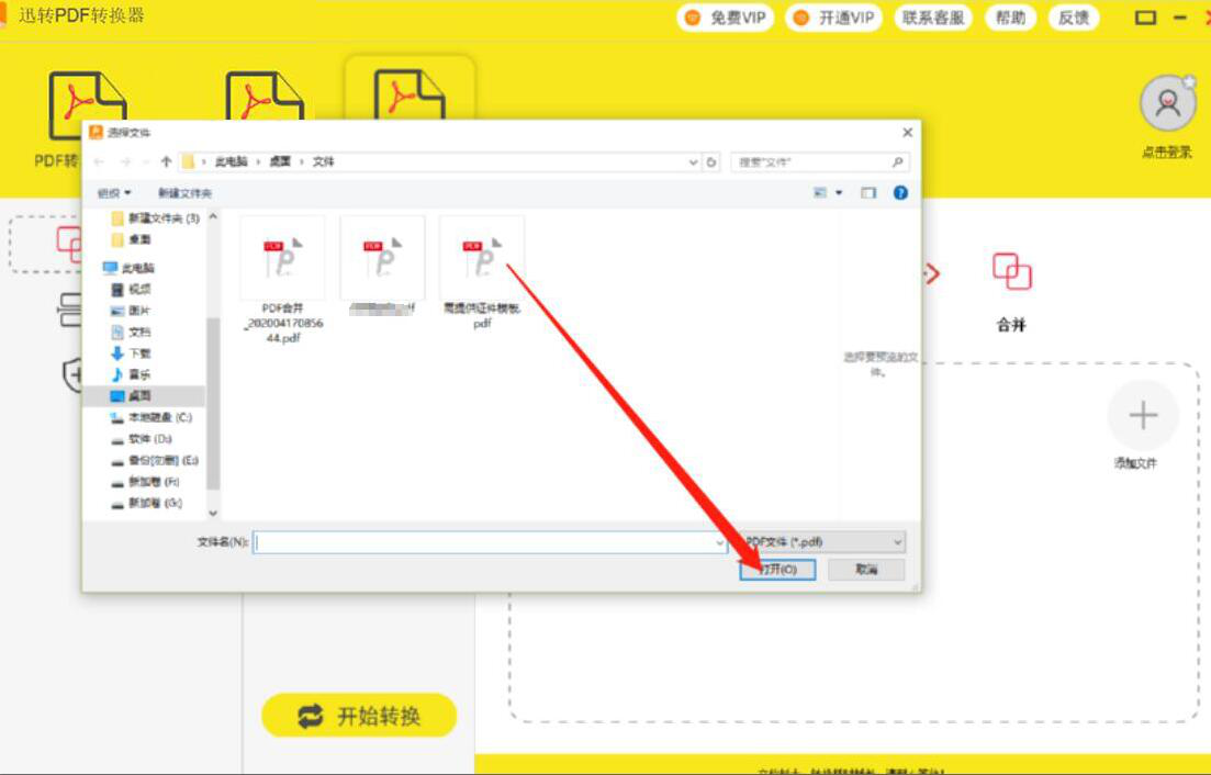 说说迅转PDF转换器如何合并PDF文件,PDF文件合并方法。