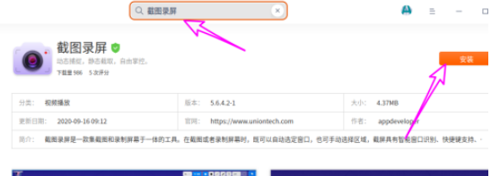 deepin20如何截图录屏卸载 deepin20截图录屏卸载步骤