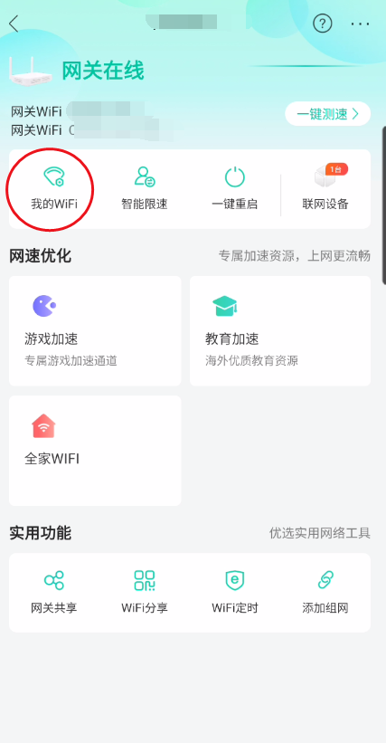 和家亲wifi怎么设置节能?和家亲wifi设置节能方法