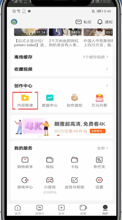 西瓜视频中删除动态的简单方法