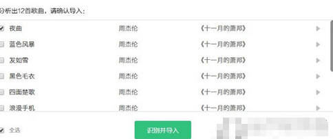 QQ音乐播放器一键导入音乐歌单的操作教程
