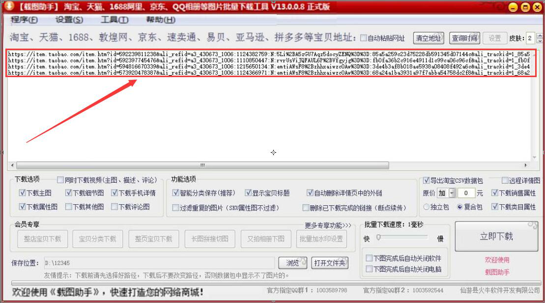 我来分享载图助手如何下载淘宝商品图片,载图助手下载淘宝商品图片的方法。