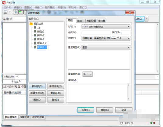 filezilla站点创建的操作教程