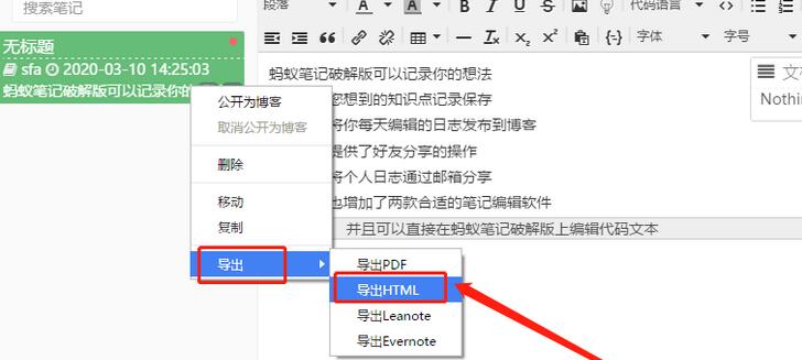 蚂蚁笔记导出HTML文件的方法