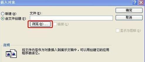 PPT演示文稿导入整份excel文件附件的详细步骤