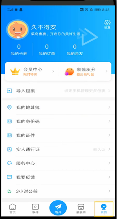 菜鸟裹裹中设置发短信的详细步骤