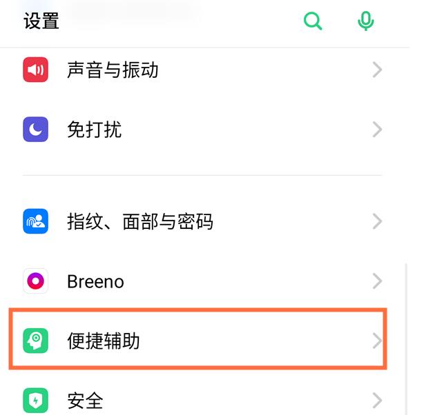 oppo设置全屏手机下面三个键的详细步骤