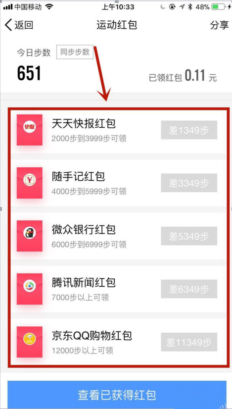 手把手为你讲解在手机QQ中拿运动红包的方法分享。
