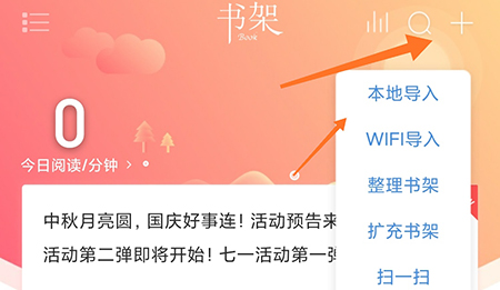 有兔阅读怎么导入本地小说?有兔阅读导入本地小说教程