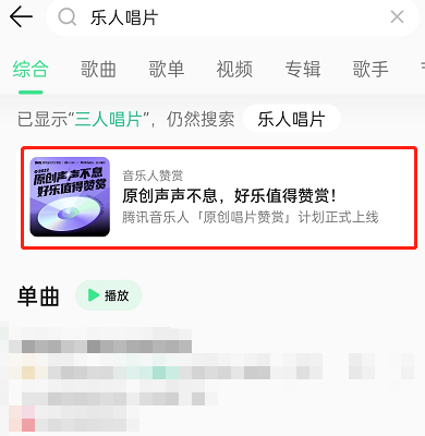 QQ音乐怎么赞赏唱片？QQ音乐赞赏唱片教程