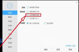 迅雷看看播放器中保存之前播放进度的设置方法