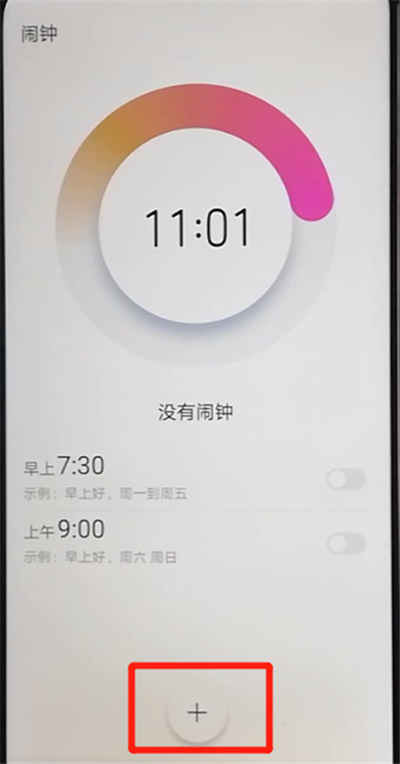 荣耀9x中进行添加闹钟的操作步骤