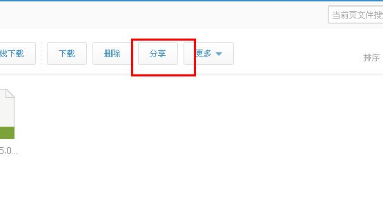 360安全云盘如何共享文件?360安全云盘共享文件的方法