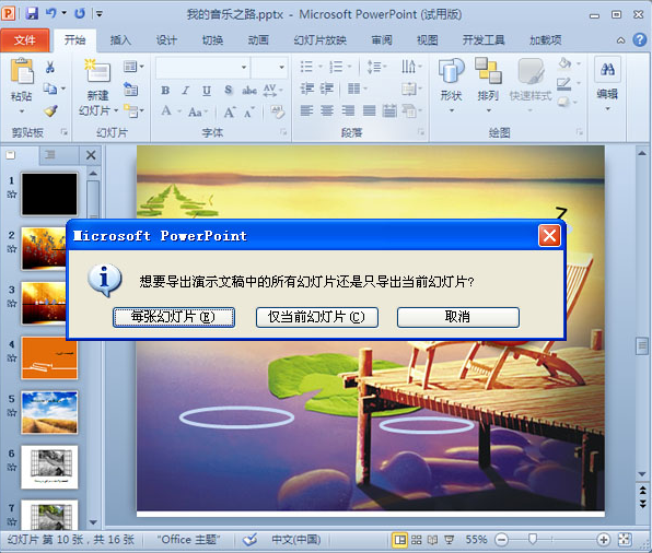 小编分享将PPT幻灯片转为图片格式的方法整理。