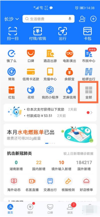 支付宝绑定的电费户号怎么解绑 支付宝绑定的电费户号解绑方法