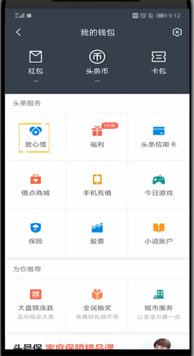 今日头条打开借钱的方法步骤