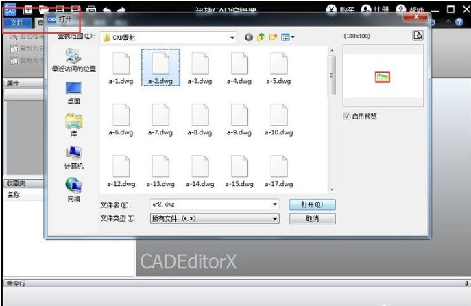 手把手为你讲解迅捷CAD浏览、查看DWG文件的方法步骤。