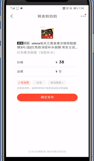 京东中卖二手东西的方法教程