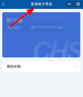 小编教你解决如何在线领取医保电子凭证,微信申领医保电子凭证方法说明。
