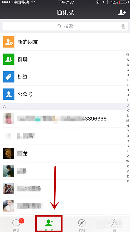小编教你解决教你用雷达加好友。