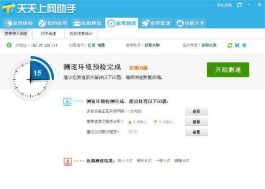 手把手为你讲解天天上网助手怎么样,天天上网助手软件特色介绍。