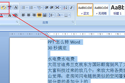 PPT转成Word文档的操作步骤