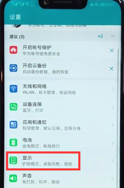 荣耀play中调整字体大小的简单步骤