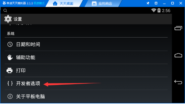 教你天天模拟器的定位功能怎么开启。